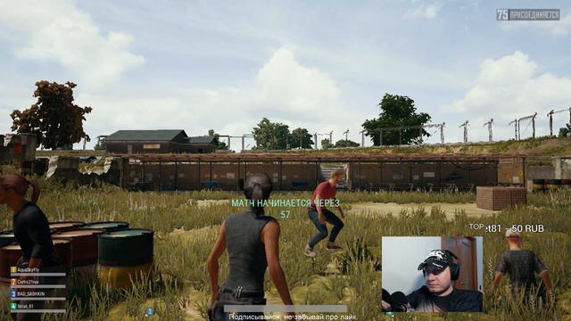 PLAYERUNKNOWN'S BATTLEGROUNDS | PUBG ► ЖАРИМ день 4.1
