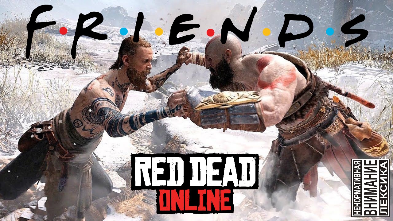 ДРУЗЬЯ в Red Dead Online | Red Dead Redemption 2