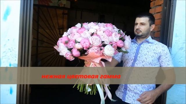 101 пион Сара