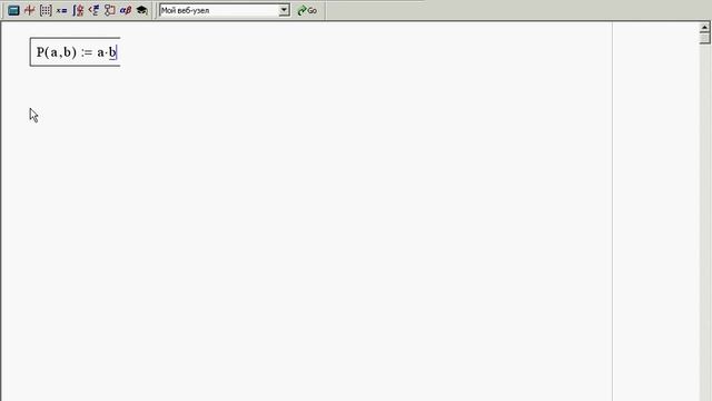 Функции пользователя в MathCAD 14 (8/34)