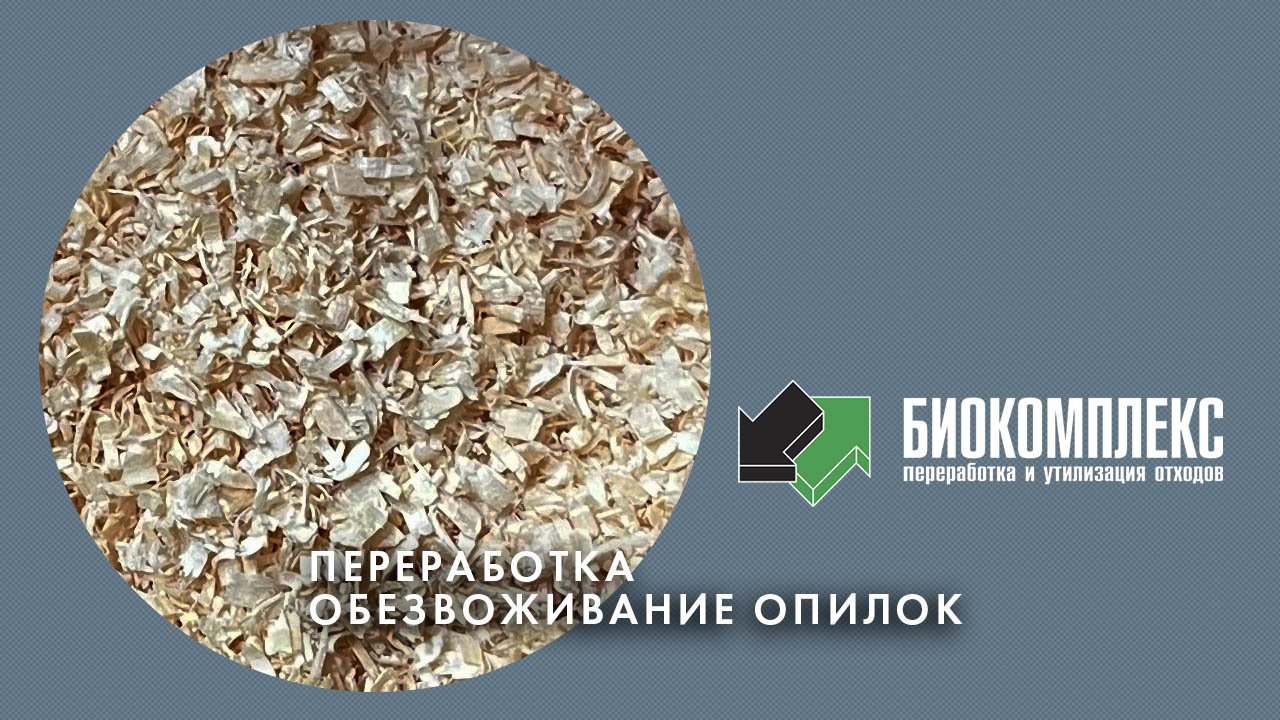 ГК Биокомплекс