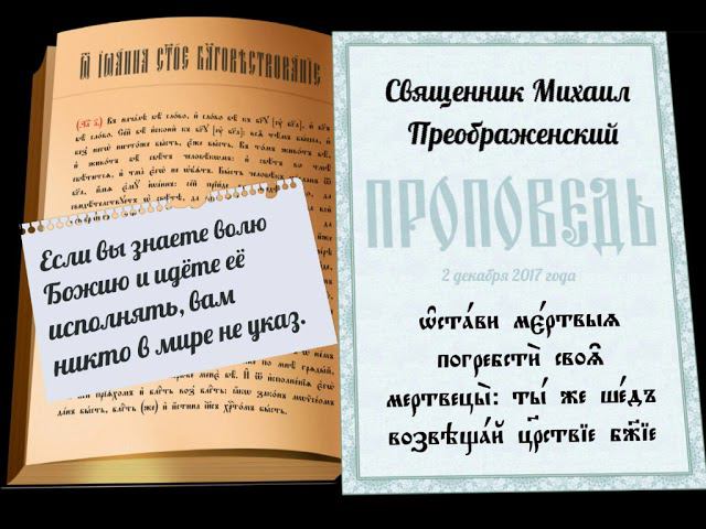Проповедь о воле Божией