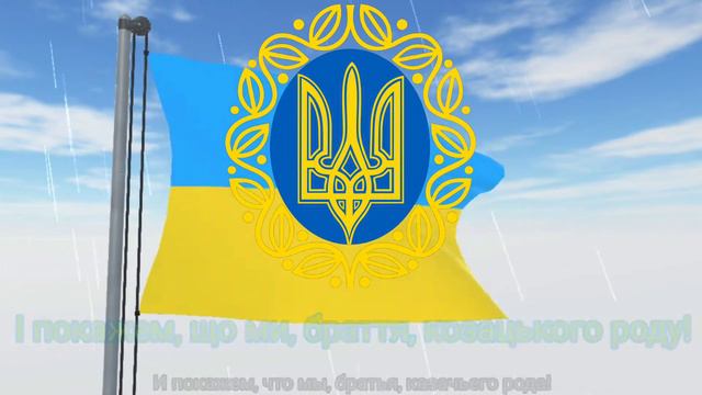 Гимн УНР 1917-1918 - Ще не вмерла Україна Михайло Зазуляк