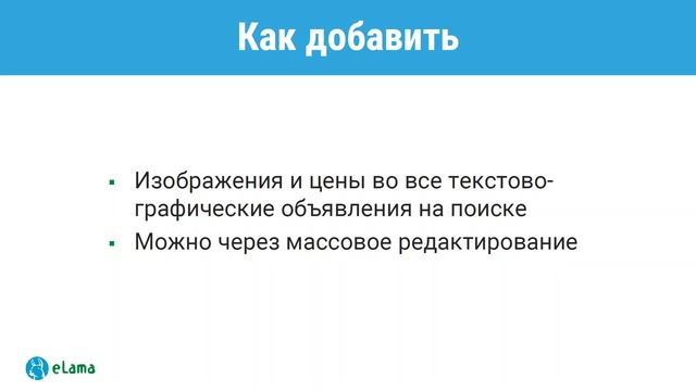 Last Call: Товарная галерея в Яндекс.Директе
