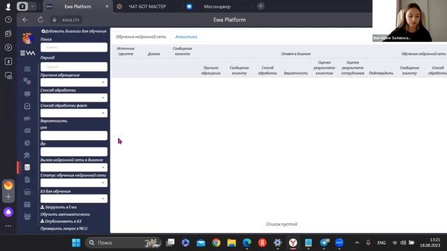 EWA. Обзор возможностей сервиса. Виктория Залевская 18 августа 2023г.