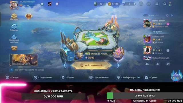 СОЛО ДО МИФА НА ТВИНК АККАУНТЕ+РОЗЫГРЫШ КАРТЫ ЗАХВАТА  СРЕДИ ДОНАТЕРОВ MOBILE LEGENDS  ПРОДОЛЖЕНИЕ