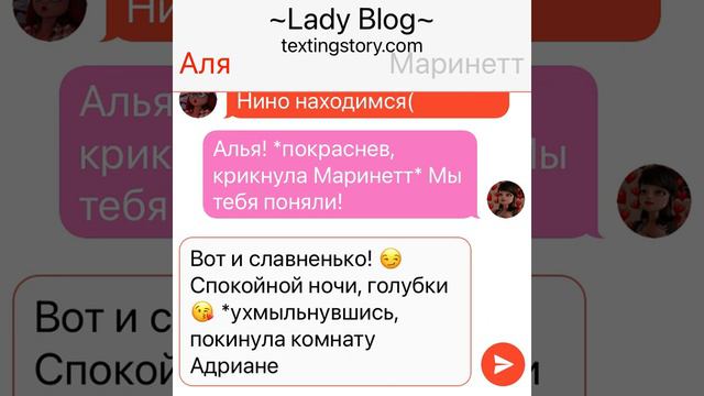 Переписка «Влюбленность сестёр» 8 часть по м/с «Леди Баг и Супер Кот»