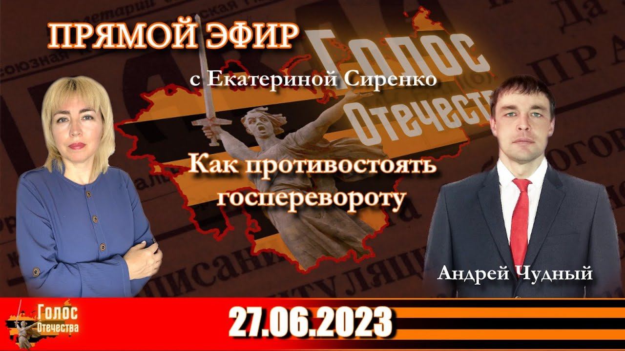 Голос Отечества