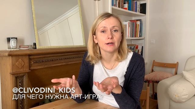 ЗАЧЕМ НУЖНА АРТ-ИГРА или КАК РАЗВИВАТЬ ТВОРЧЕСКОЕ МЫШЛЕНИЕ РЕБЕНКА?