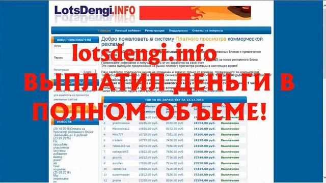 Lotsdengi.info без проблем выплатил деньги Sydethhwch.avi