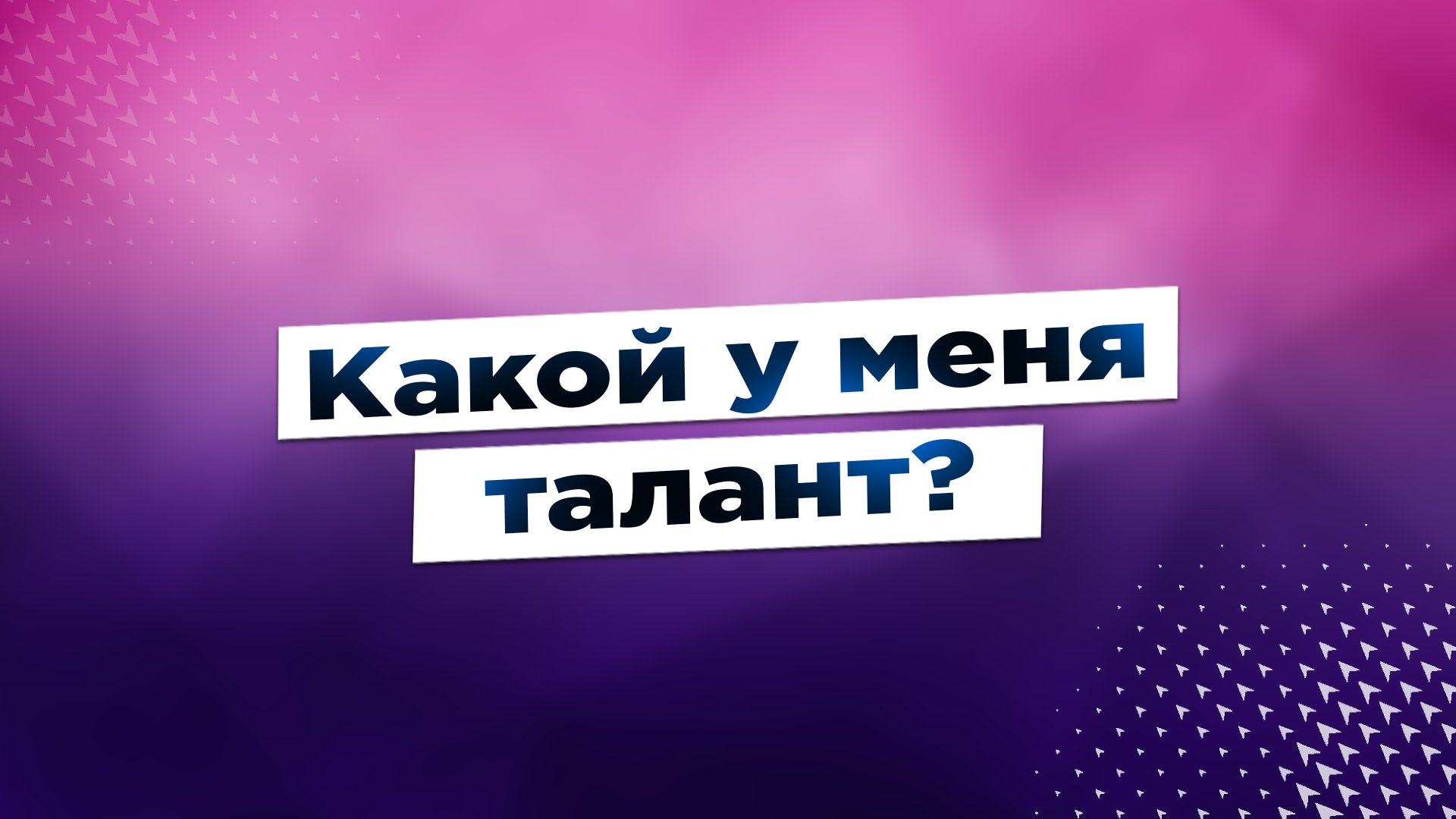 Я умею петь? #shorts