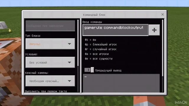 Как убрать спам в чате от командных блоков в Майнкрафте пе