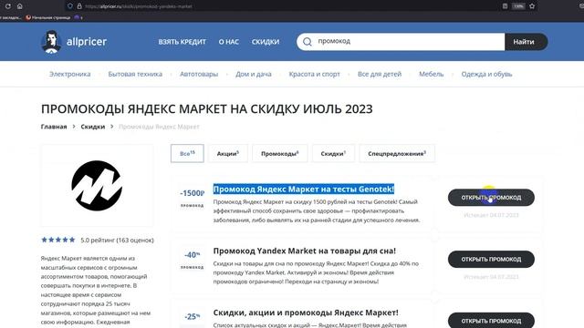 Купоны Яндекс Маркет июль 2023 - Промокод Яндекс Маркет - Скидка Yandex Market