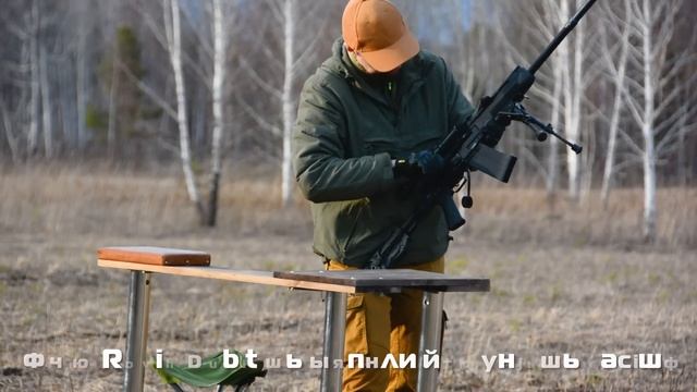 Brenneke Rubin Sabot. Дуальная энергия