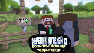 ДЕРЕВНЯ ЖИТЕЛЕЙ 13 - ДОПОЛНИТЕЛЬНАЯ ТЕРРИТОРИЯ - 2-ОЙ СЕЗОН  3-Я СЕРИЯ