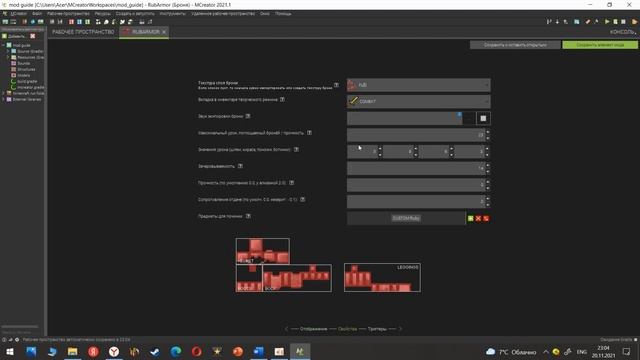 Mcreator #2 броня и инструменты  как создать свой мод на майнкрафт Minecraft Mod