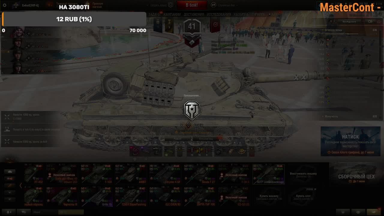 World Of Tanks