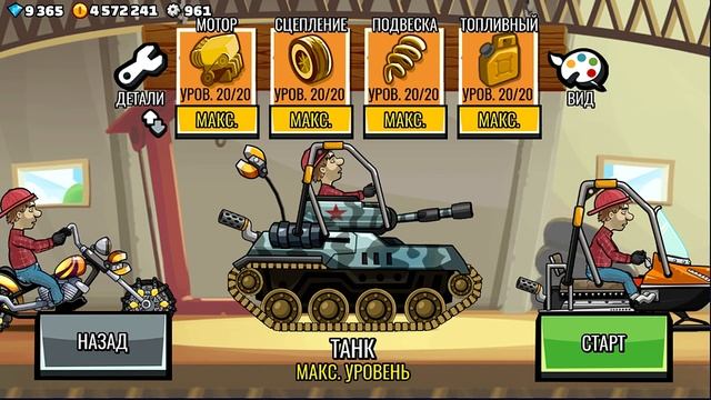 Hill Climb Racing 2 ЧЕЛЛЕНДЖ Чоппер Танк и СУПЕР ДИЗЕЛЬ Game Мультяшные игры про машинки гонки