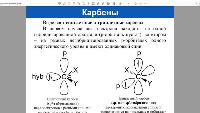Основы НХиНТ. Химическая ковалентная и нековалентная функционализация углеродных нанообъектов