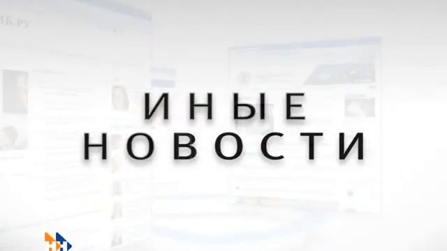 Иные новости 03.10.14 (16+)