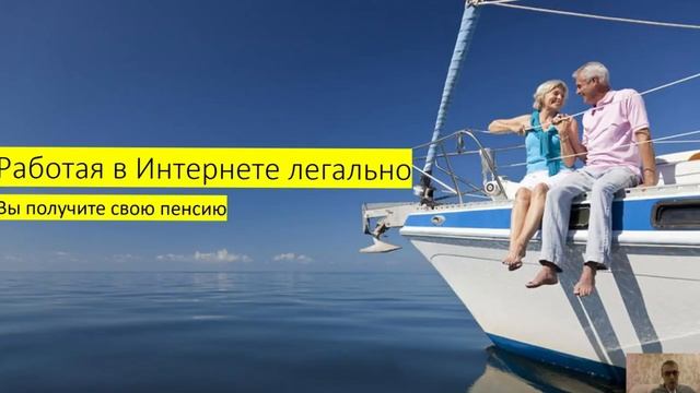Пенсия для работающего в интернете | Основы финансовой грамотности