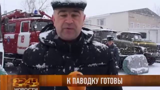 К паводку готовы