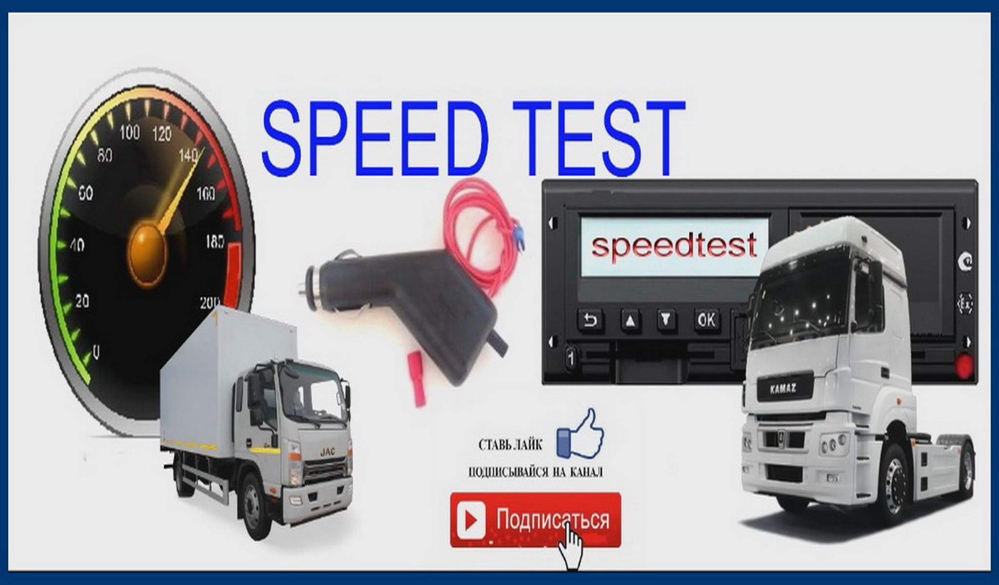 Подмотка тахографа и Can спидометра