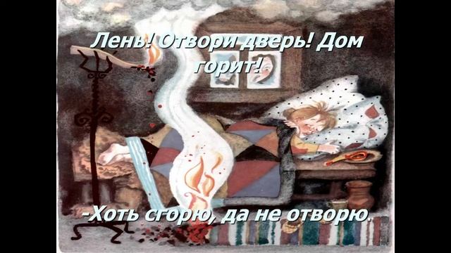 Русские народные пословицы и поговорки