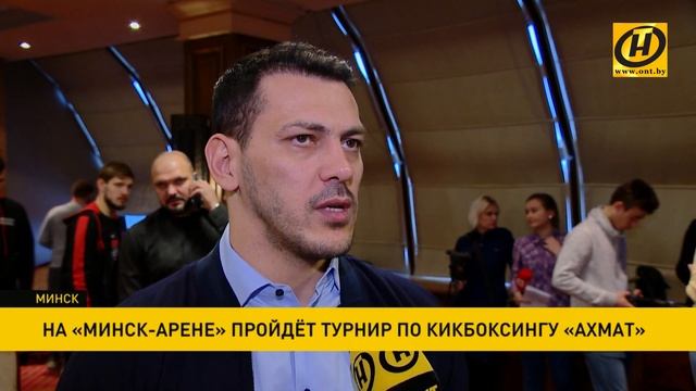 Турнир по кикбоксингу «Ахмат» пройдёт на «Минск-Арене»