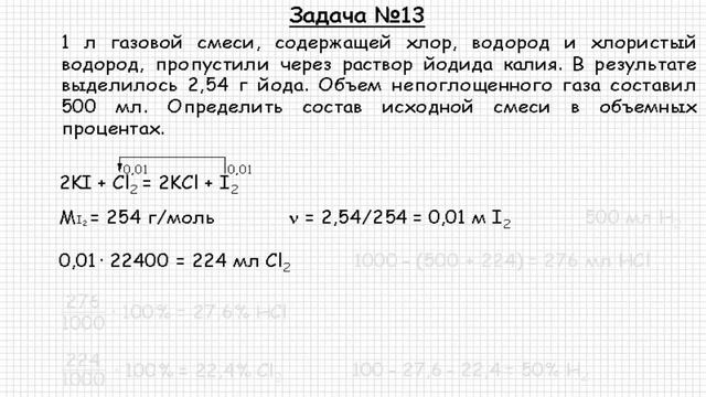 Неорганическая химия. Решение задачи #29 по теме Галогены