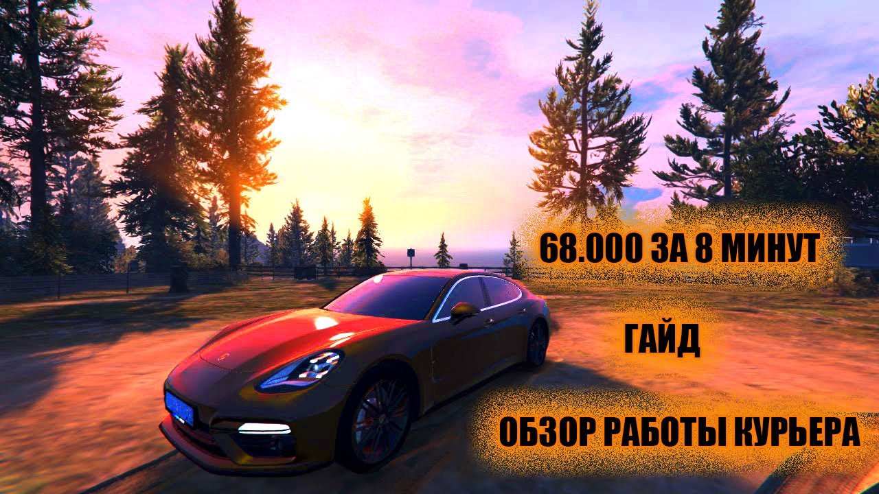 ГАЙД И ОБЗОР НА КУРЬЕРА на Smotra Rage! #gta #smotra #курьер