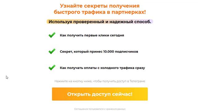 Инструкция 1 Одни клик воронка продаж