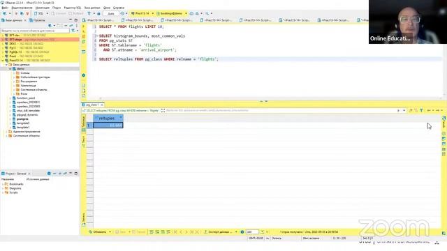 Статистика и её значение для оптимизации запросов // «PostgreSQL для администраторов баз данных»
