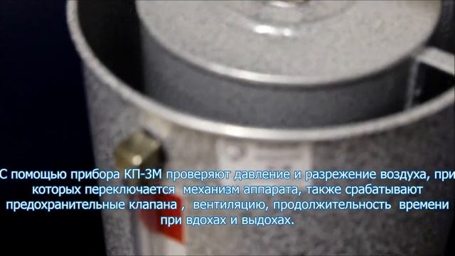Прибор КП-3М | видео обзор РусьКранСнаб