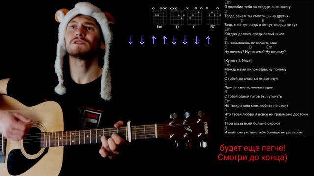 EMIN & NAVAI  & HAMMALI - НУ ПОЧЕМУ: как играть на гитаре без баррэ, аккорды, разбор, Cover