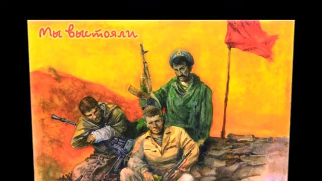 Всем, отдавшим свой долг Родине