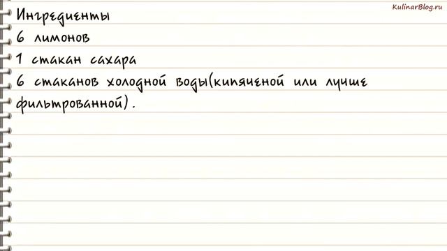 Рецепт Домашний лимонад излимонов