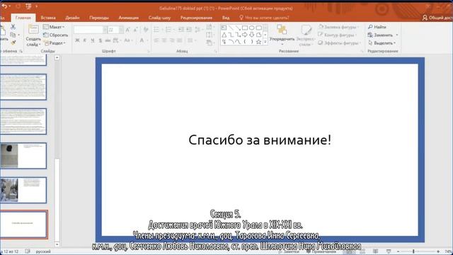 26.04.2022. Медицина и аптечное дело на Южном Урале в XIX-XXI вв.