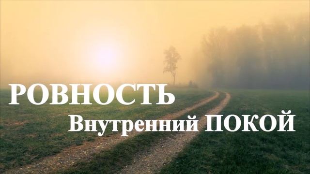 А.В.Клюев - Всё о ПУТИ Процессы Этапы Пояснения Очищение ПОТОКОМ - Свидетель Наблюдатель 2239