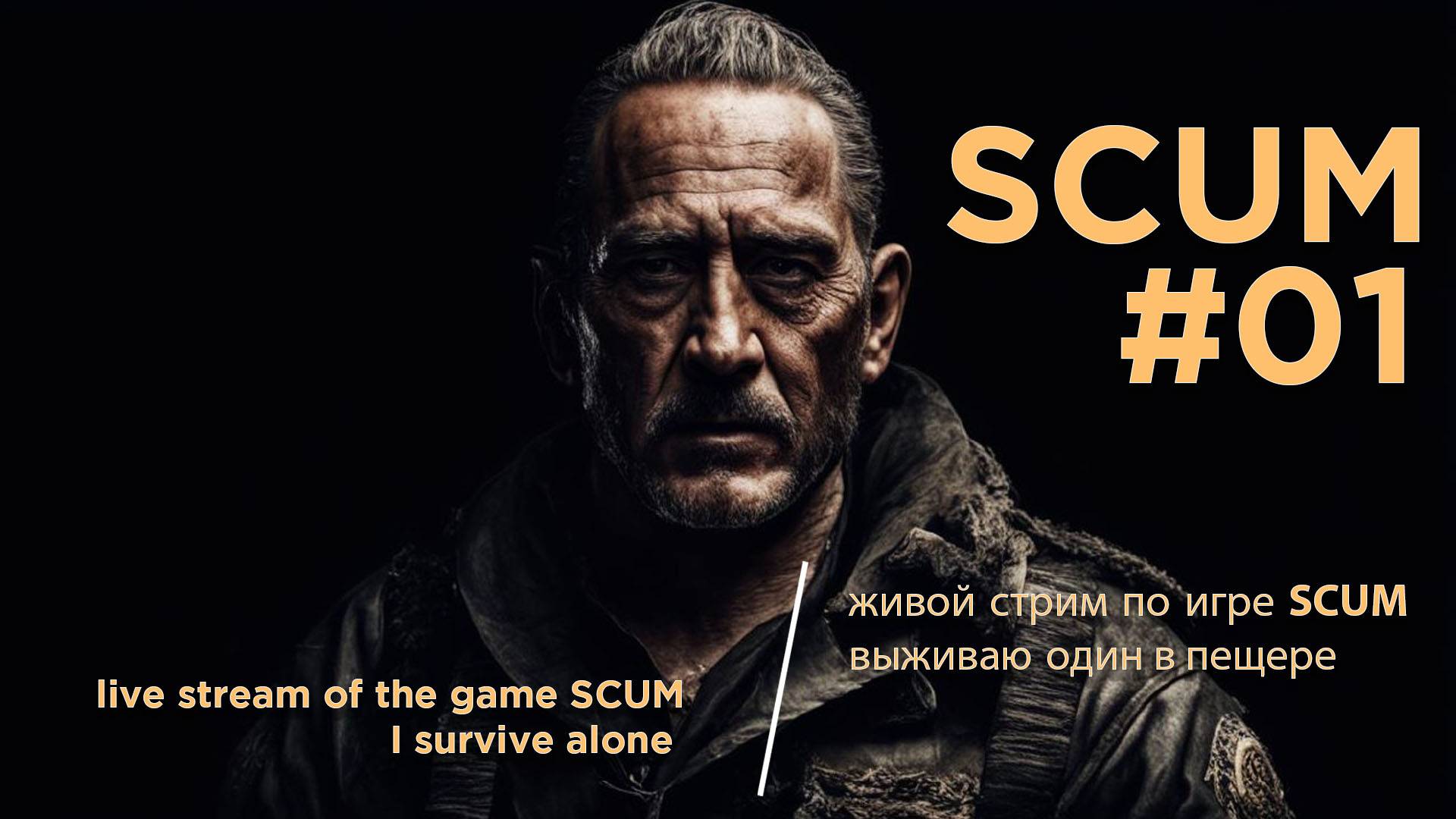 SCUM - чему я научился за 600 часов +чат