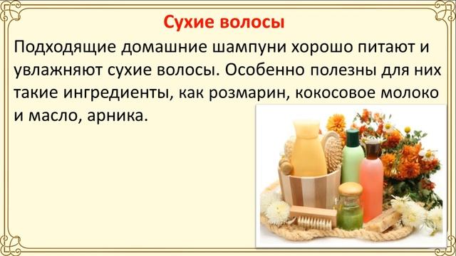 Домашние шампуни для разных типов волос