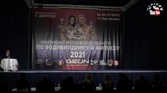 Чемпионат Московской области по бодибилдингу 2021 осень Часть 3