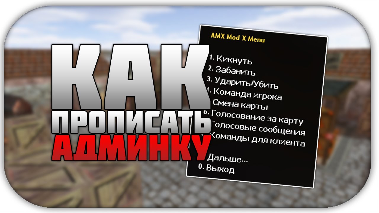 как скачать готовый сервер и прописать админку! кс 1.6