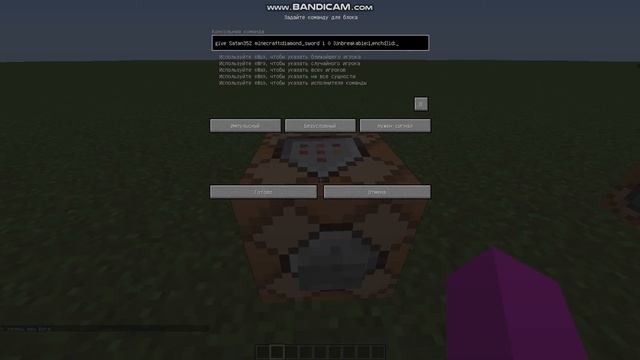 как сделать меч бога в майнкрафт 1.12.2