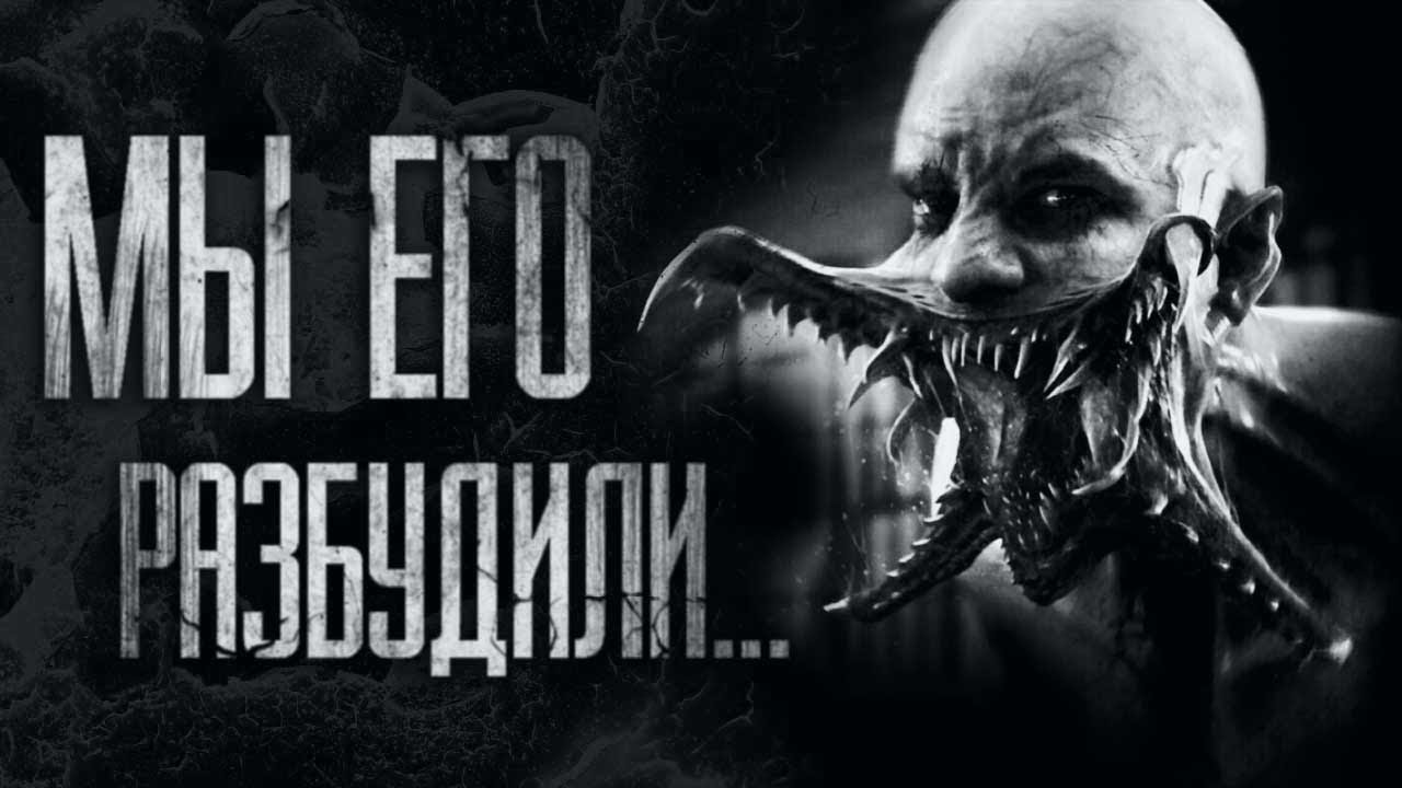 МЫ ЕГО РАЗБУДИЛИ... Страшные истории на ночь. Scary Stories