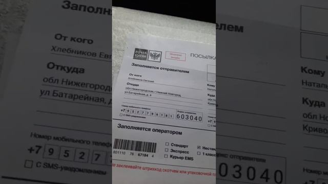 посылка с растениями от Вегетка НН. 7 дней в пути.