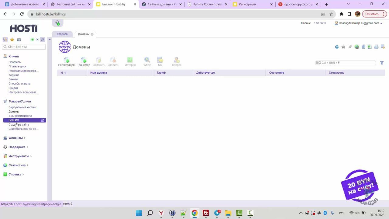 Хостинг Hosti.by. Регистрация и выбор тарифа. 2023 год