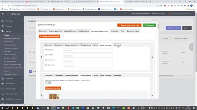 E-liner CMS демонстрация административной панели