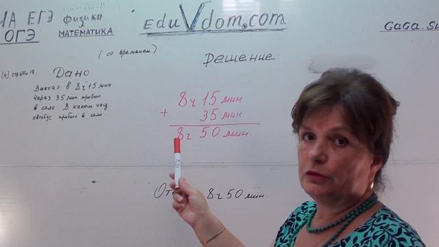 Решение #задачи 00307 по теме 2: задачи со временем — 3-4 класс