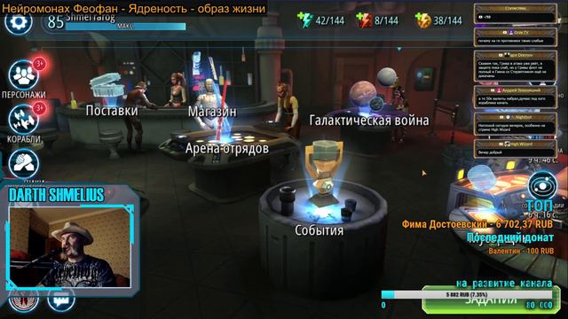 Star Wars: Galaxy Of Heroes|SWGOH: внезапный ЙА)))